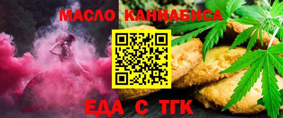 Печенье с ТГК марихуана Губкин