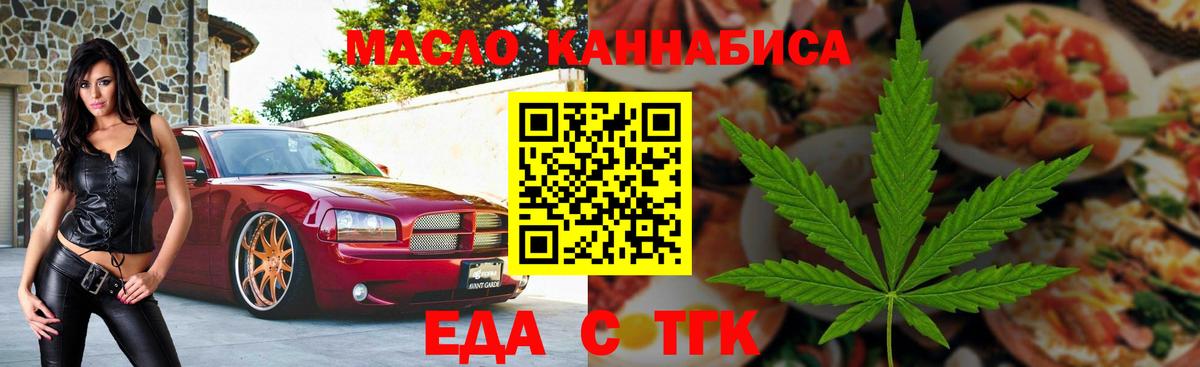 Еда ТГК конопля  Вход с VPN  Губкин 