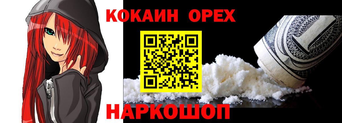 Cocaine 99%  Вход с VPN  Губкин  КОКАИН Fish Scale 