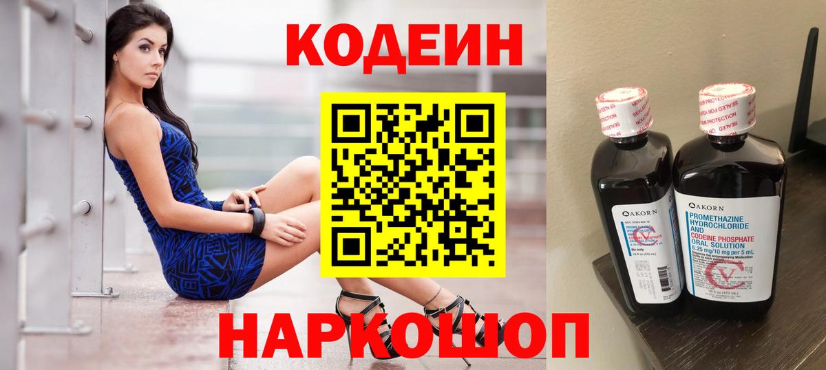 Губкин  Codein Purple Drank  Вход с VPN 