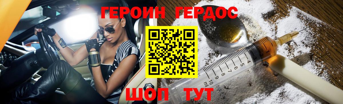 Героин Афган Губкин