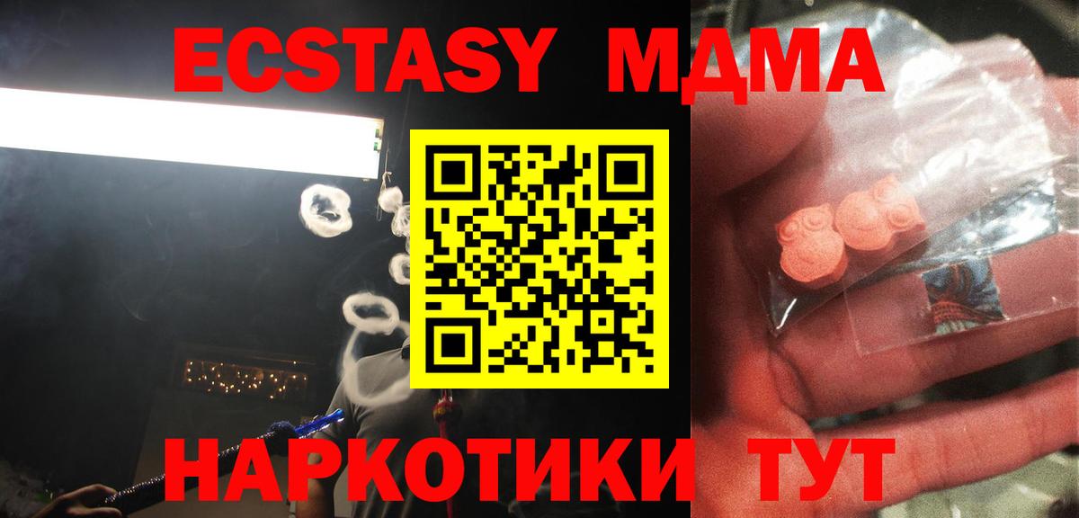 МДМА Molly  Вход с VPN  Губкин 