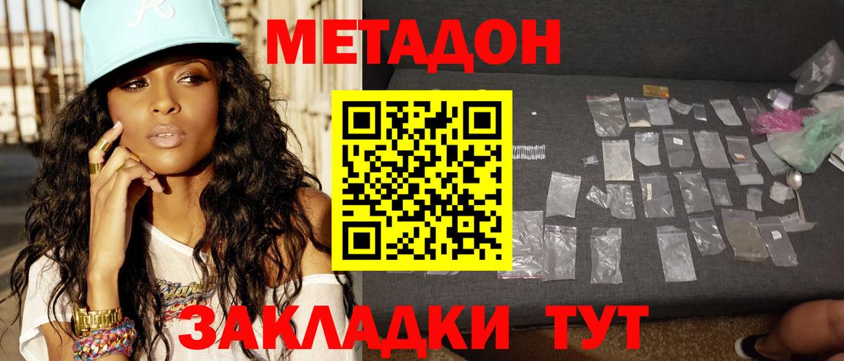 Метадон белоснежный  Вход с VPN  Метадон мёд  Губкин 