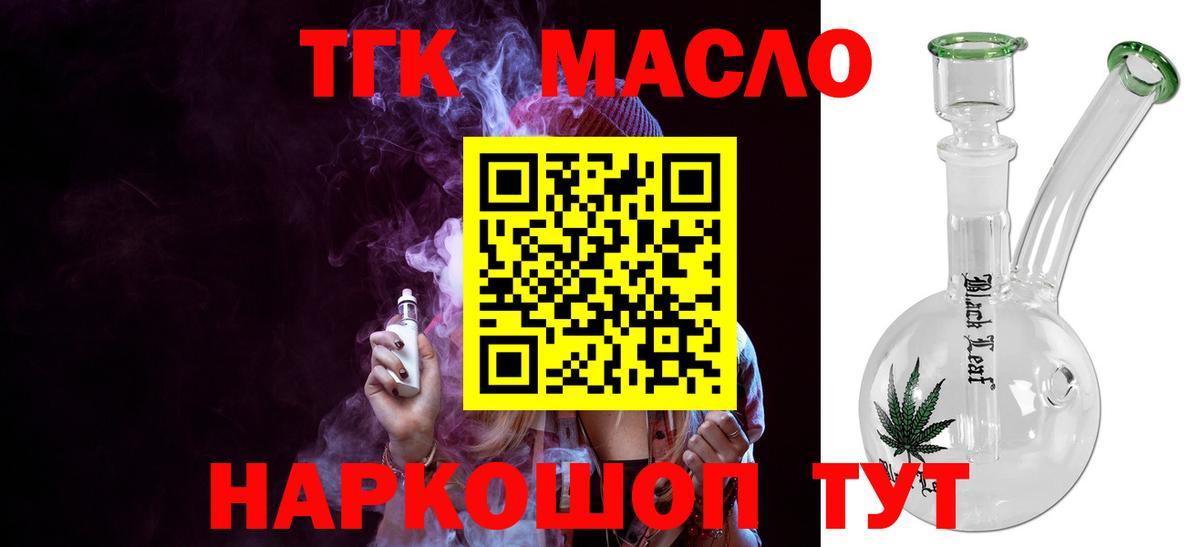 Дистиллят ТГК вейп Губкин